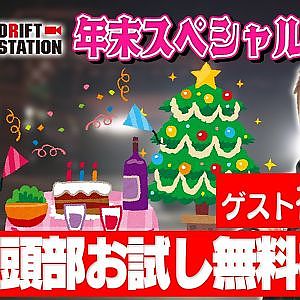年末スペシャル生放送～軍曹と一緒に2025シーズンを振り返る〜ゲスト:神本 寿【冒頭部お試し無料枠】